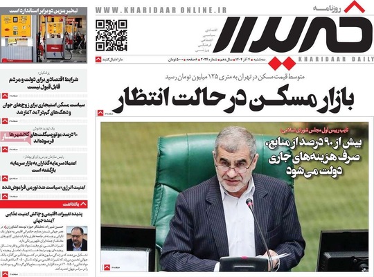 صفحه نخست روزنامه‌های سه‌شنبه ۴ آذر ۱۴۰۴