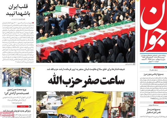 صفحه نخست روزنامه‌های سه‌شنبه ۴ آذر ۱۴۰۴