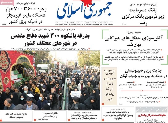 صفحه نخست روزنامه‌های سه‌شنبه ۴ آذر ۱۴۰۴