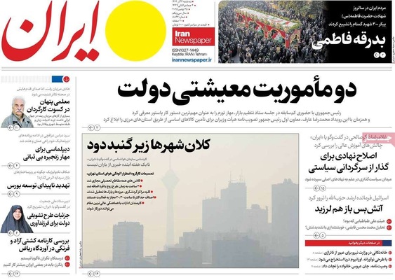 صفحه نخست روزنامه‌های سه‌شنبه ۴ آذر ۱۴۰۴