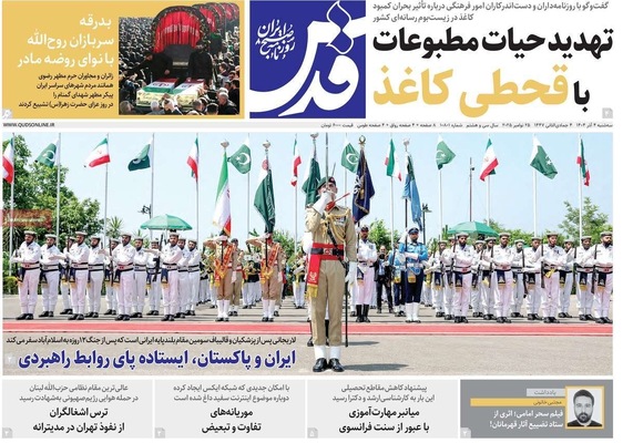 صفحه نخست روزنامه‌های سه‌شنبه ۴ آذر ۱۴۰۴