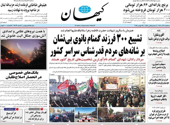 صفحه نخست روزنامه‌های سه‌شنبه ۴ آذر ۱۴۰۴