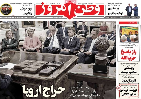 صفحه نخست روزنامه‌های سه‌شنبه ۴ آذر ۱۴۰۴