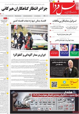 صفحه نخست روزنامه‌های سه‌شنبه ۴ آذر ۱۴۰۴