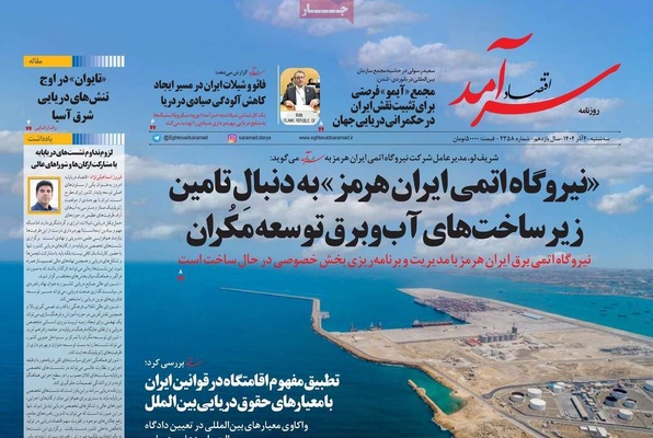 صفحه نخست روزنامه‌های سه‌شنبه ۴ آذر ۱۴۰۴