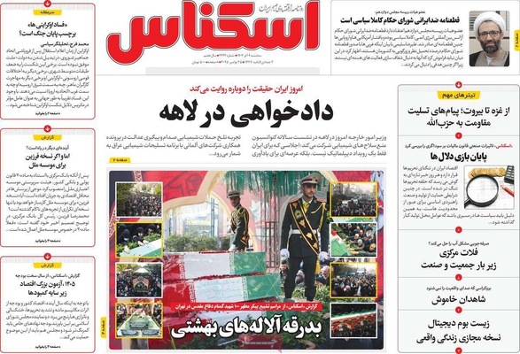 صفحه نخست روزنامه‌های سه‌شنبه ۴ آذر ۱۴۰۴