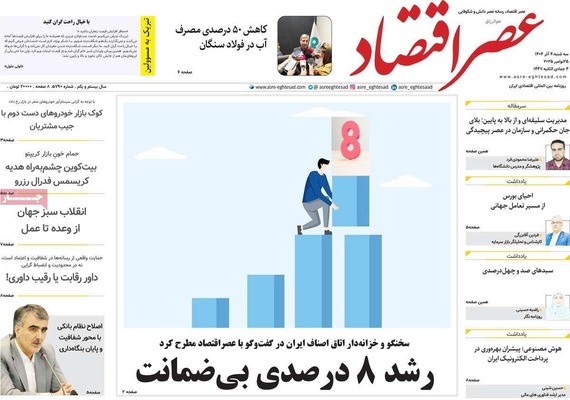 صفحه نخست روزنامه‌های سه‌شنبه ۴ آذر ۱۴۰۴
