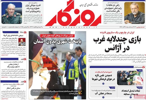 صفحه نخست روزنامه‌های سه‌شنبه ۴ آذر ۱۴۰۴