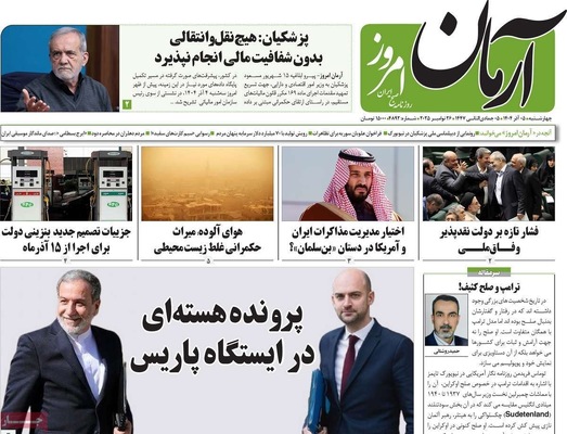 صفحه نخست روزنامه‌های چهارشنبه ۵ آذر ۱۴۰۴