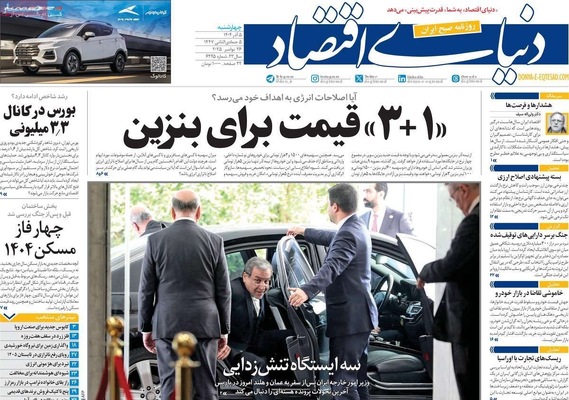 صفحه نخست روزنامه‌های چهارشنبه ۵ آذر ۱۴۰۴