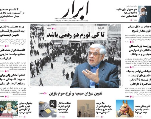صفحه نخست روزنامه‌های چهارشنبه ۵ آذر ۱۴۰۴
