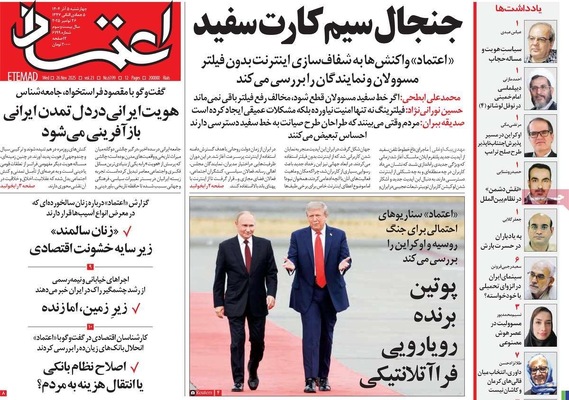 صفحه نخست روزنامه‌های چهارشنبه ۵ آذر ۱۴۰۴