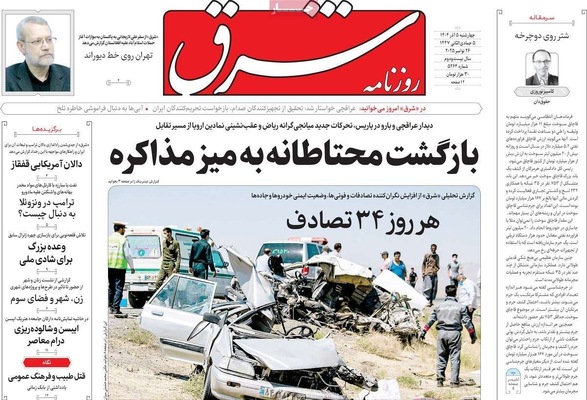 صفحه نخست روزنامه‌های چهارشنبه ۵ آذر ۱۴۰۴