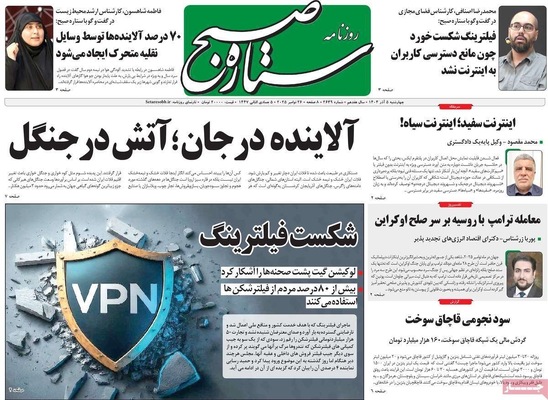 صفحه نخست روزنامه‌های چهارشنبه ۵ آذر ۱۴۰۴