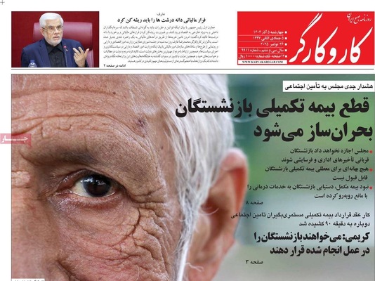 صفحه نخست روزنامه‌های چهارشنبه ۵ آذر ۱۴۰۴
