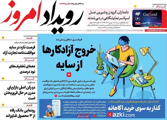 صفحه نخست روزنامه‌های چهارشنبه ۵ آذر ۱۴۰۴