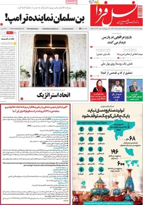 صفحه نخست روزنامه‌های چهارشنبه ۵ آذر ۱۴۰۴