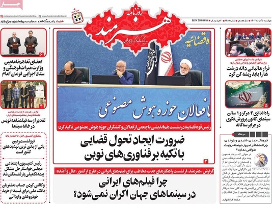 صفحه نخست روزنامه‌های چهارشنبه ۵ آذر ۱۴۰۴