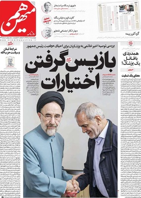 صفحه نخست روزنامه‌های چهارشنبه ۵ آذر ۱۴۰۴