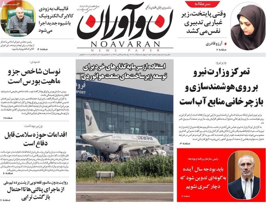 صفحه نخست روزنامه‌های چهارشنبه ۵ آذر ۱۴۰۴