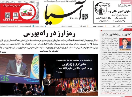 صفحه نخست روزنامه‌های چهارشنبه ۵ آذر ۱۴۰۴