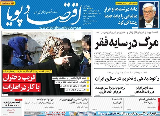 صفحه نخست روزنامه‌های چهارشنبه ۵ آذر ۱۴۰۴