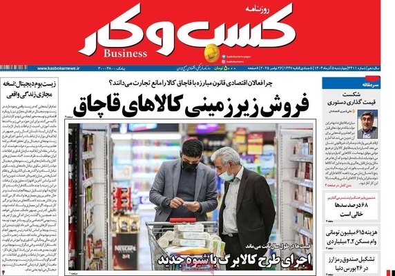 صفحه نخست روزنامه‌های چهارشنبه ۵ آذر ۱۴۰۴