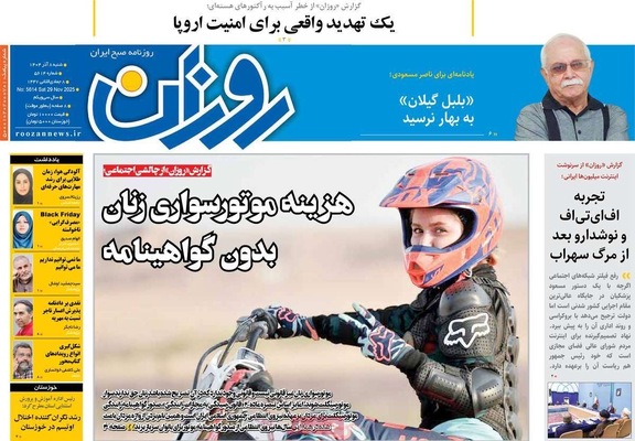 صفحه نخست روزنامه‌های شنبه ۸ آذر ۱۴۰۴