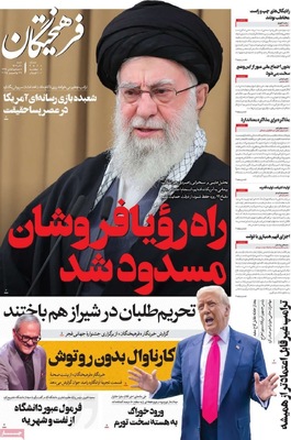 صفحه نخست روزنامه‌های شنبه ۸ آذر ۱۴۰۴