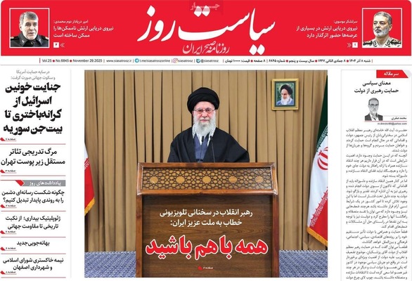 صفحه نخست روزنامه‌های شنبه ۸ آذر ۱۴۰۴