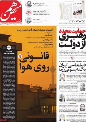 صفحه نخست روزنامه‌های شنبه ۸ آذر ۱۴۰۴