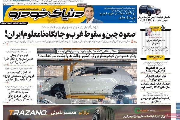 صفحه نخست روزنامه‌های شنبه ۸ آذر ۱۴۰۴