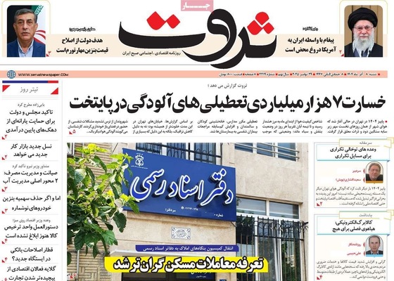 صفحه نخست روزنامه‌های شنبه ۸ آذر ۱۴۰۴
