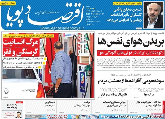 صفحه نخست روزنامه‌های شنبه ۸ آذر ۱۴۰۴