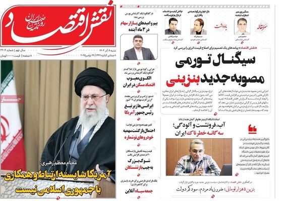 صفحه نخست روزنامه‌های شنبه ۸ آذر ۱۴۰۴