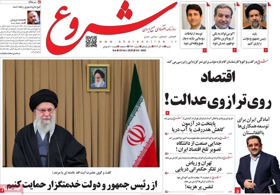 صفحه نخست روزنامه‌های شنبه ۸ آذر ۱۴۰۴