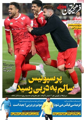 صفحه نخست روزنامه‌های شنبه ۸ آذر ۱۴۰۴