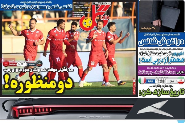 صفحه نخست روزنامه‌های شنبه ۸ آذر ۱۴۰۴