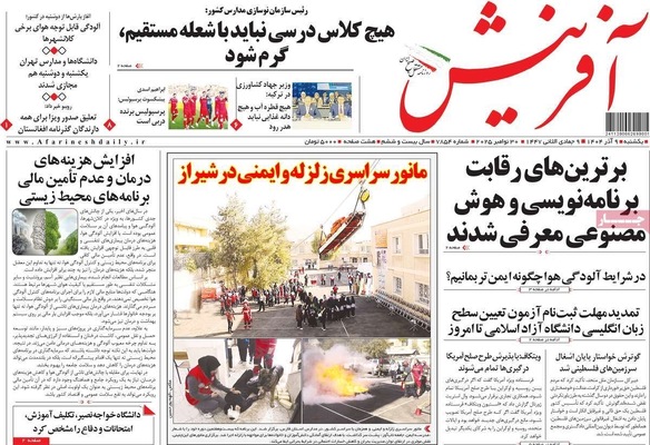 صفحه نخست روزنامه‌های یکشنبه ۹ آذر ۱۴۰۴