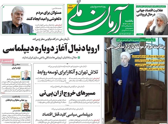 صفحه نخست روزنامه‌های یکشنبه ۹ آذر ۱۴۰۴