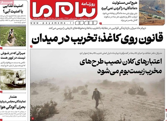 صفحه نخست روزنامه‌های یکشنبه ۹ آذر ۱۴۰۴