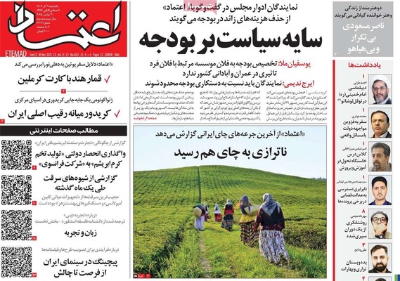 صفحه نخست روزنامه‌های یکشنبه ۹ آذر ۱۴۰۴