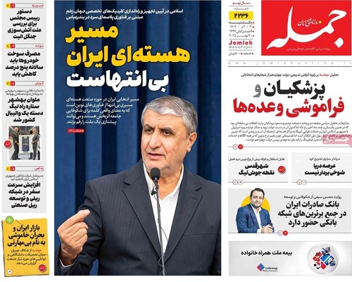 صفحه نخست روزنامه‌های یکشنبه ۹ آذر ۱۴۰۴