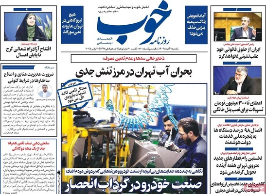 صفحه نخست روزنامه‌های یکشنبه ۹ آذر ۱۴۰۴