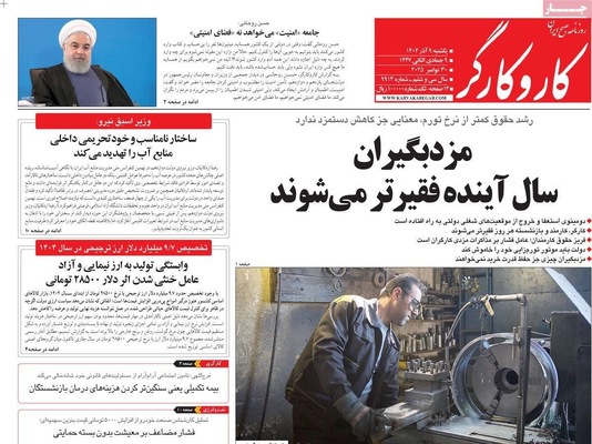 صفحه نخست روزنامه‌های یکشنبه ۹ آذر ۱۴۰۴