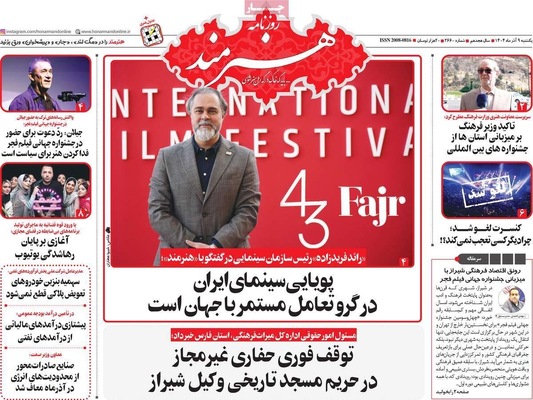 صفحه نخست روزنامه‌های یکشنبه ۹ آذر ۱۴۰۴