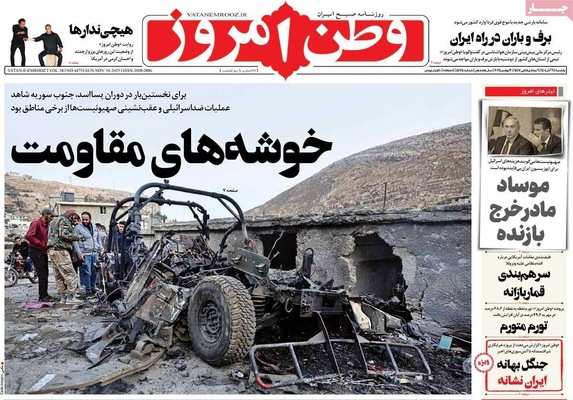 صفحه نخست روزنامه‌های یکشنبه ۹ آذر ۱۴۰۴