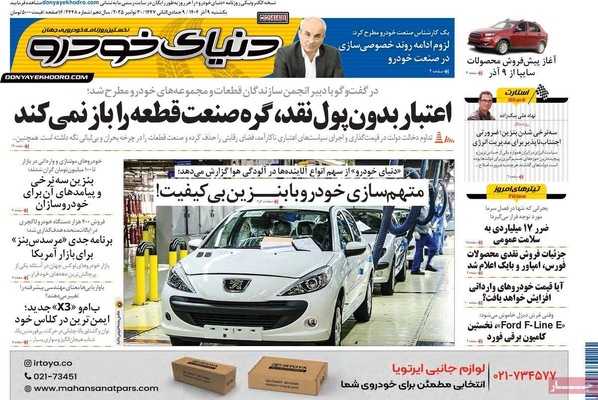 صفحه نخست روزنامه‌های یکشنبه ۹ آذر ۱۴۰۴