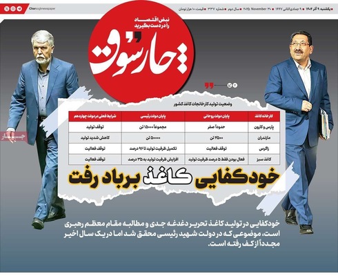 صفحه نخست روزنامه‌های یکشنبه ۹ آذر ۱۴۰۴