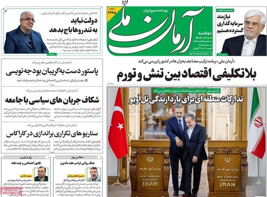 صفحه نخست روزنامه‌های دوشنبه ۱۰ آذر ۱۴۰۴